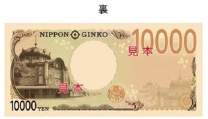 新一万円札の裏側