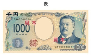 新千円札の表側
