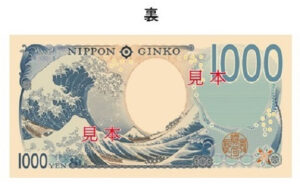 新千円札の裏側