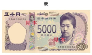 新五千円札の表側