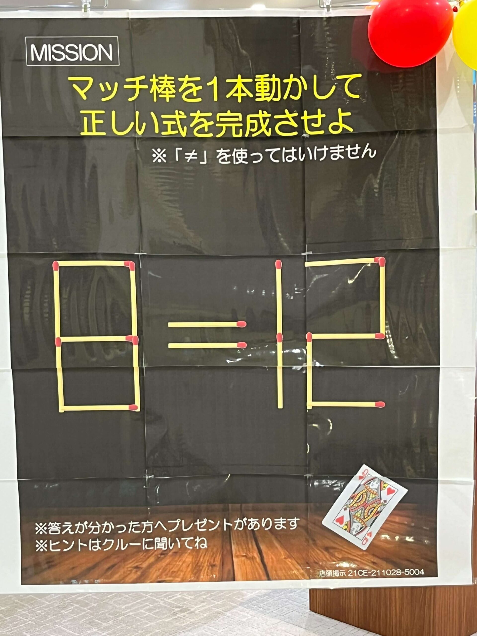 マッチ棒クイズ】8 = 12 の答えは？